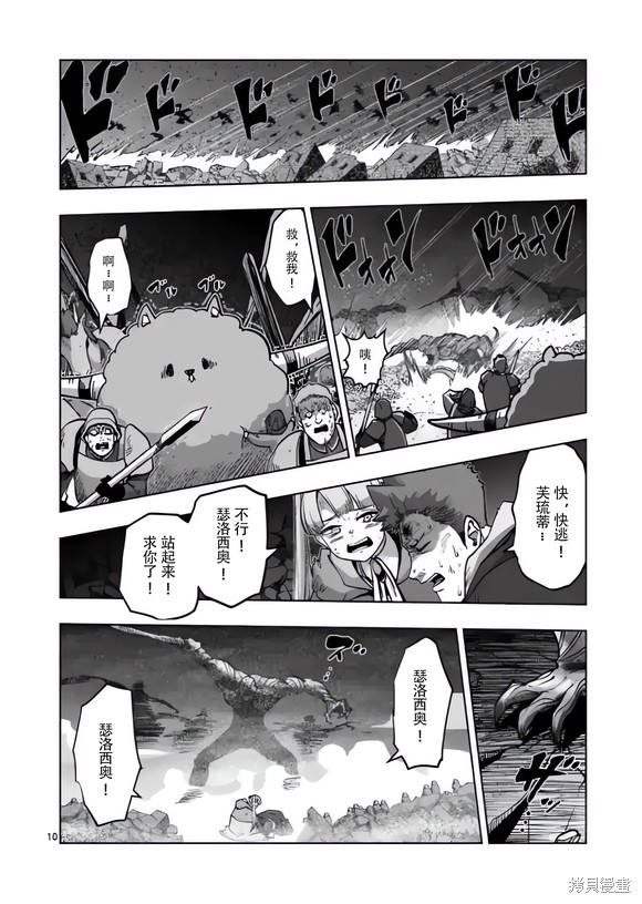 《异剑战记V?lundio》第49话 第10页