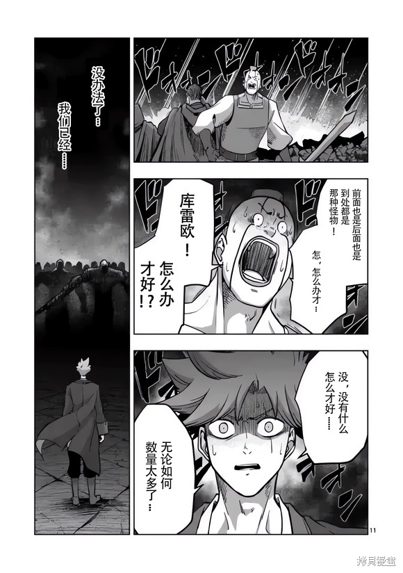 《异剑战记V?lundio》第49话 第11页