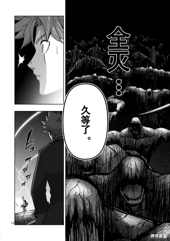 《异剑战记V?lundio》第49话 第12页