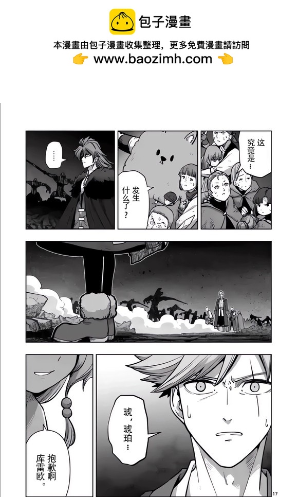 《异剑战记V?lundio》第49话 第17页