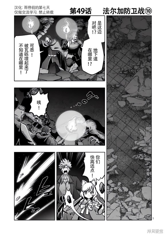 《异剑战记V?lundio》第49话 第1页
