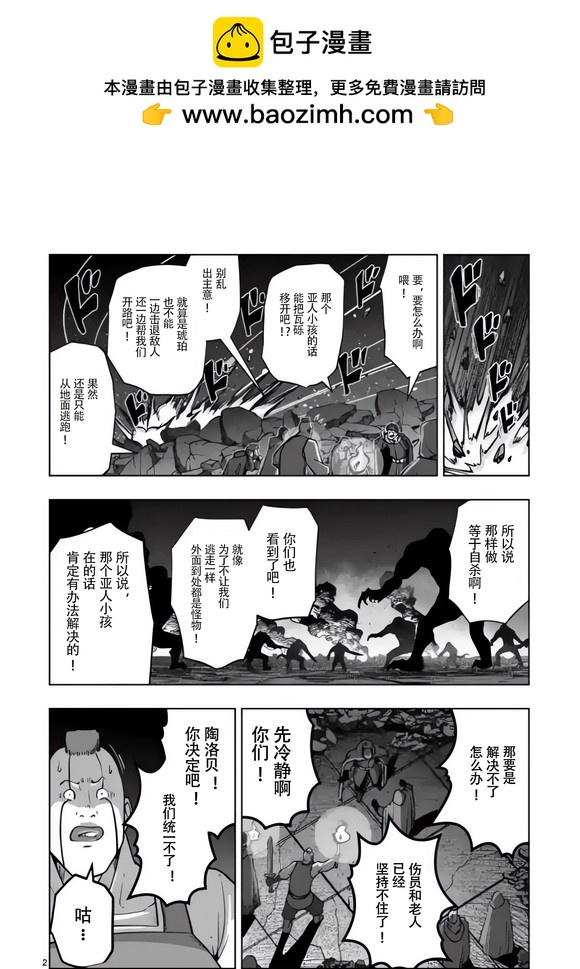 《异剑战记V?lundio》第49话 第2页