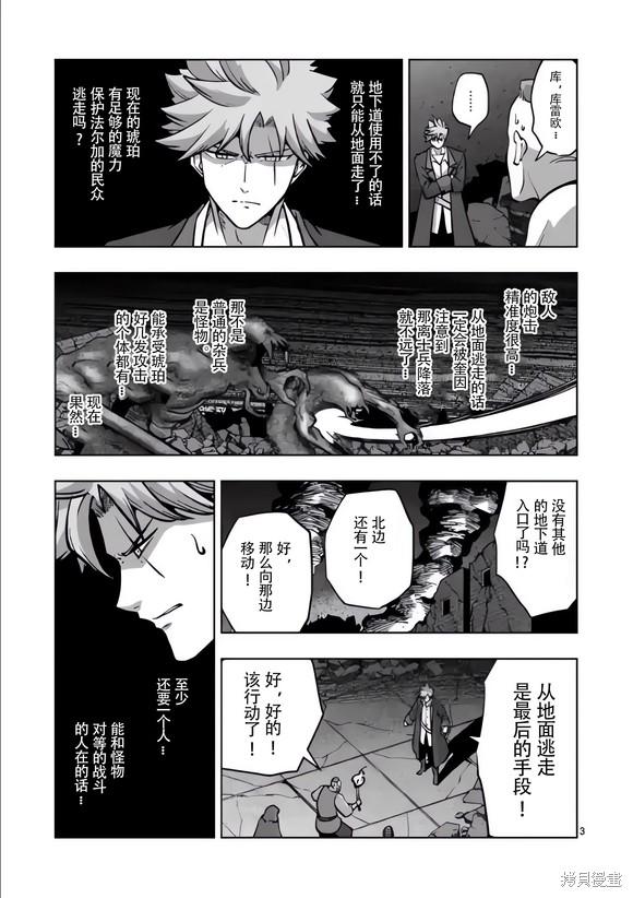 《异剑战记V?lundio》第49话 第3页