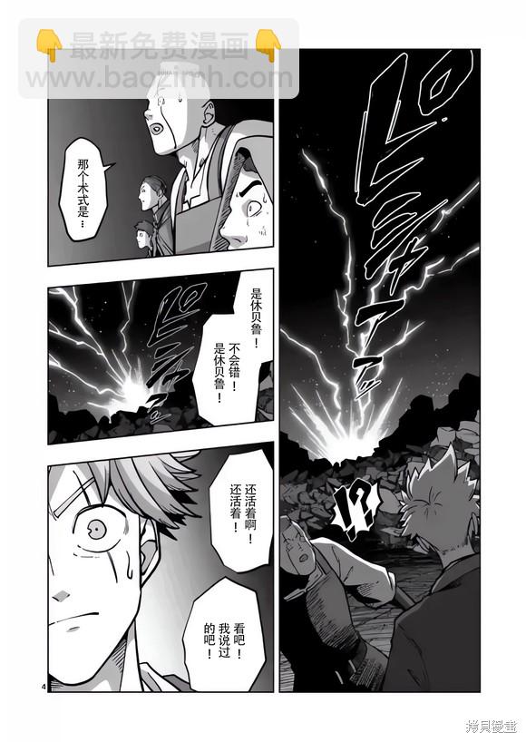 《异剑战记V?lundio》第49话 第4页