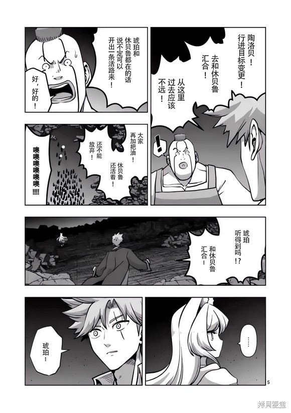 《异剑战记V?lundio》第49话 第5页
