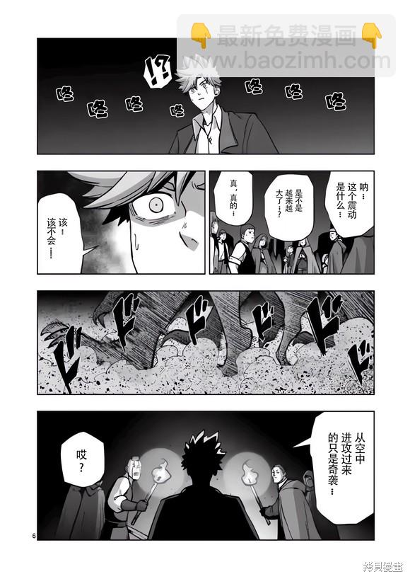 《异剑战记V?lundio》第49话 第6页