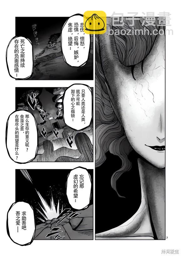 《异剑战记V?lundio》第49话 第7页