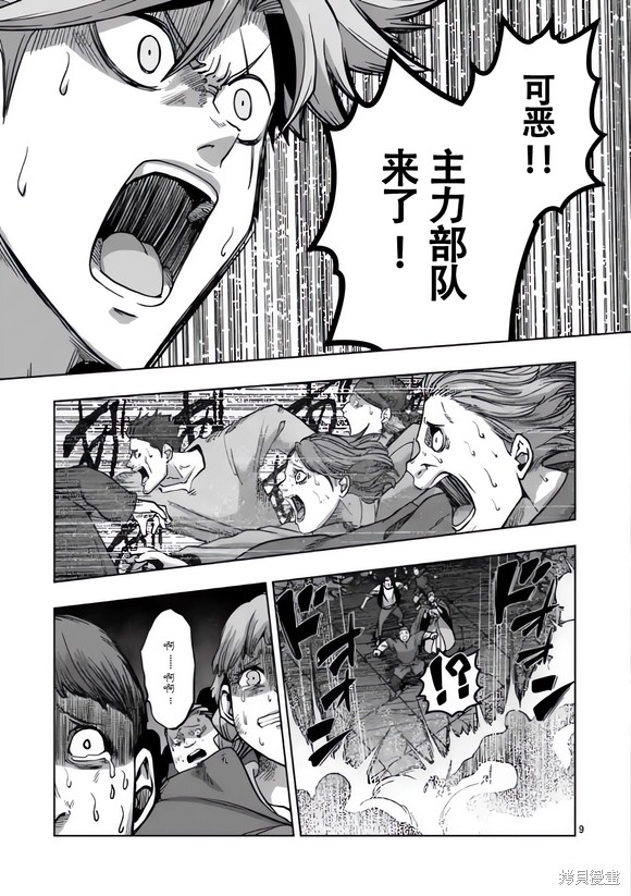 《异剑战记V?lundio》第49话 第9页