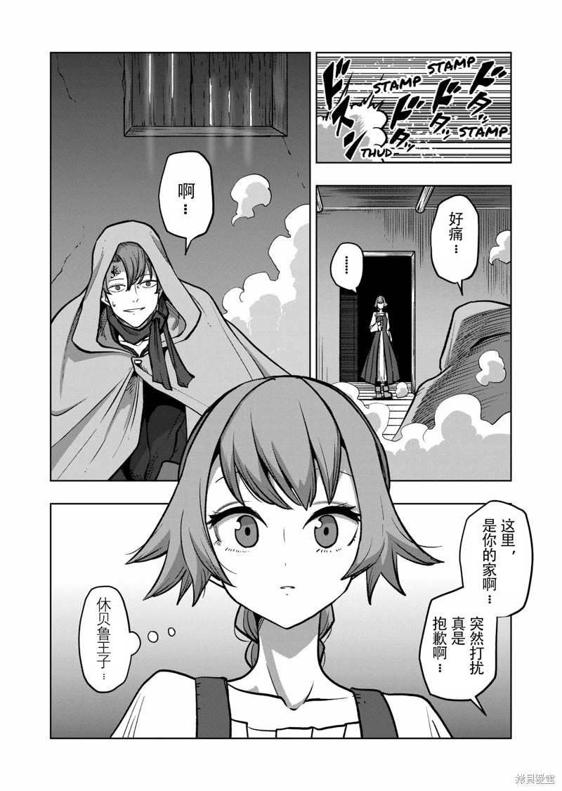 《异剑战记V?lundio》第48话 第10页
