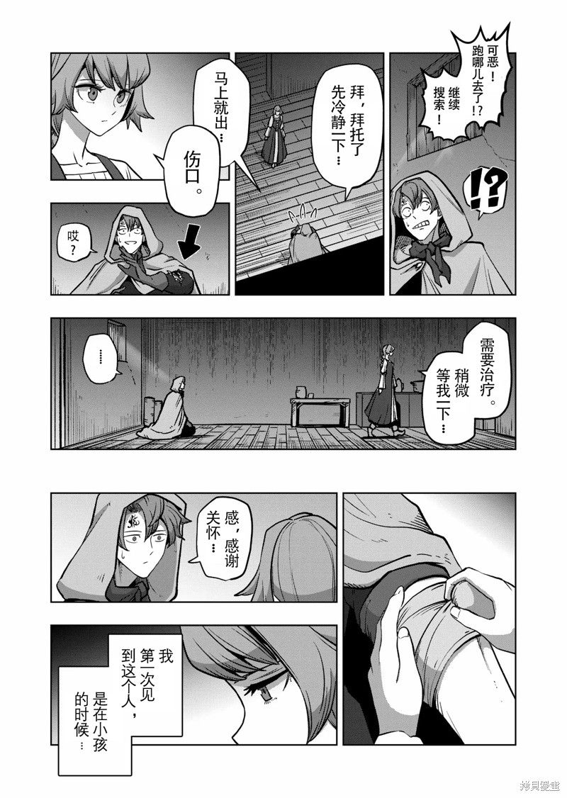 《异剑战记V?lundio》第48话 第11页