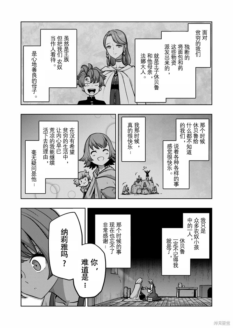 《异剑战记V?lundio》第48话 第12页