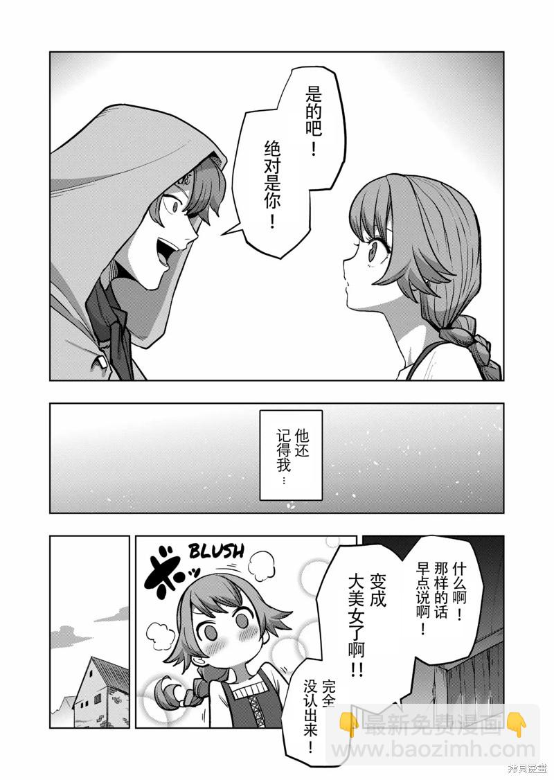 《异剑战记V?lundio》第48话 第13页
