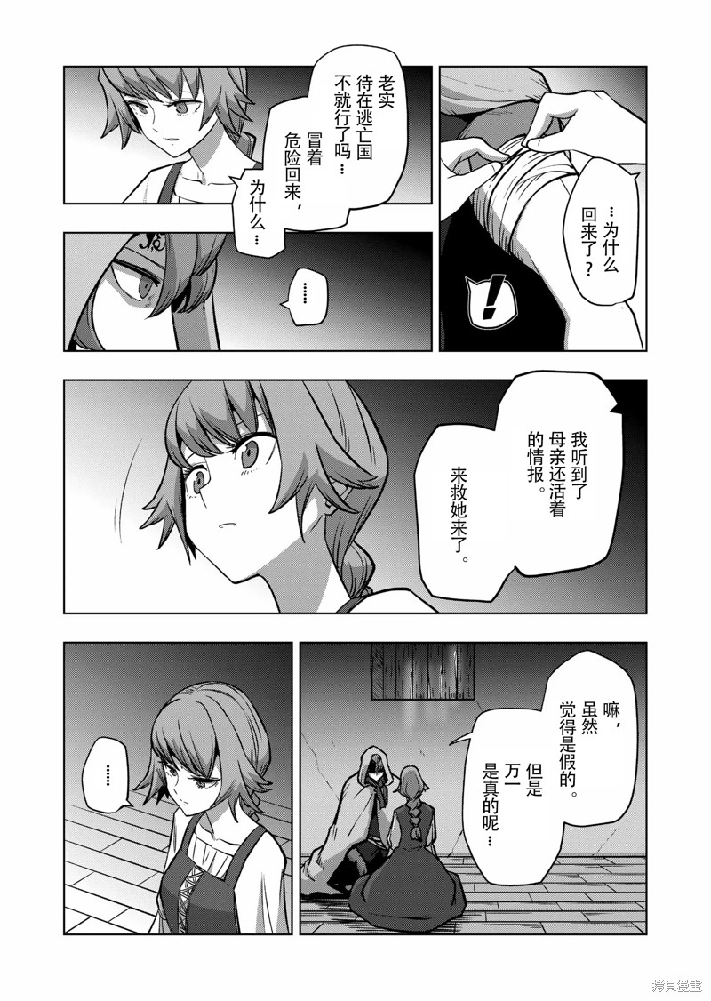 《异剑战记V?lundio》第48话 第14页
