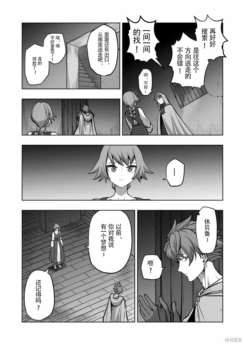 《异剑战记V?lundio》第48话 第15页