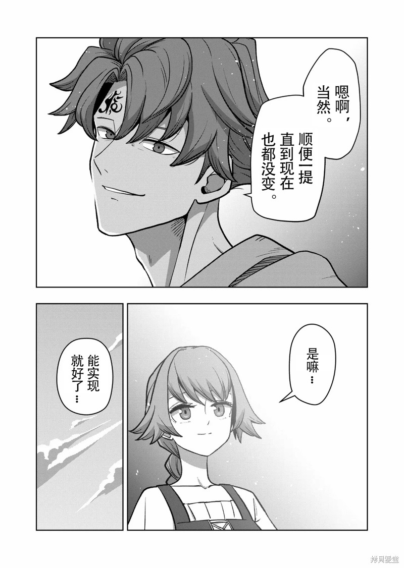 《异剑战记V?lundio》第48话 第16页