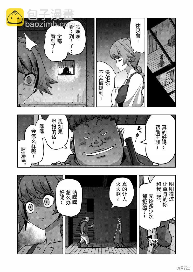 《异剑战记V?lundio》第48话 第17页
