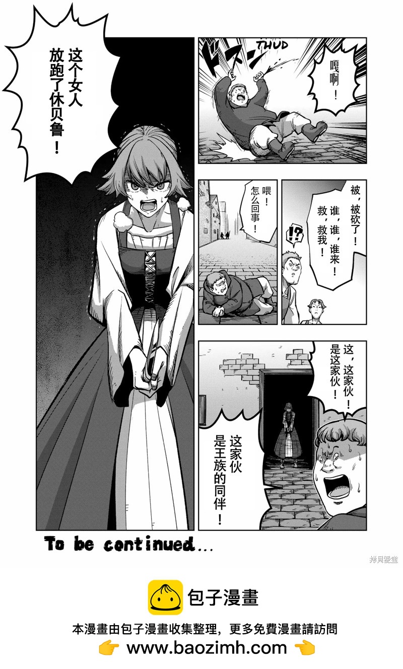 《异剑战记V?lundio》第48话 第18页