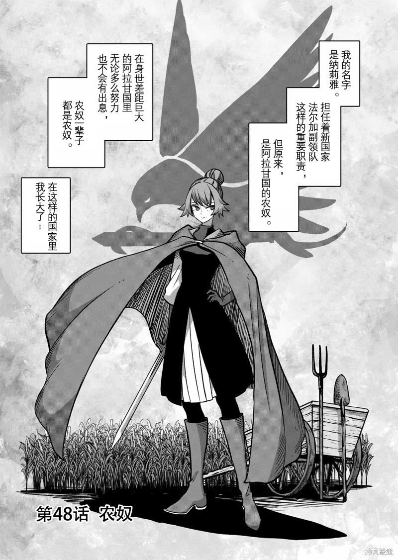 《异剑战记V?lundio》第48话 第1页