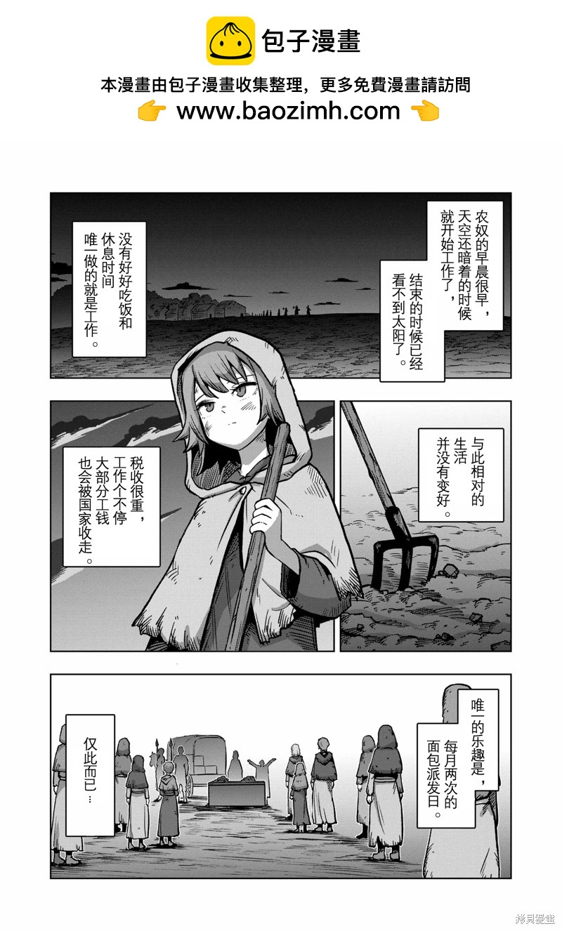 《异剑战记V?lundio》第48话 第2页
