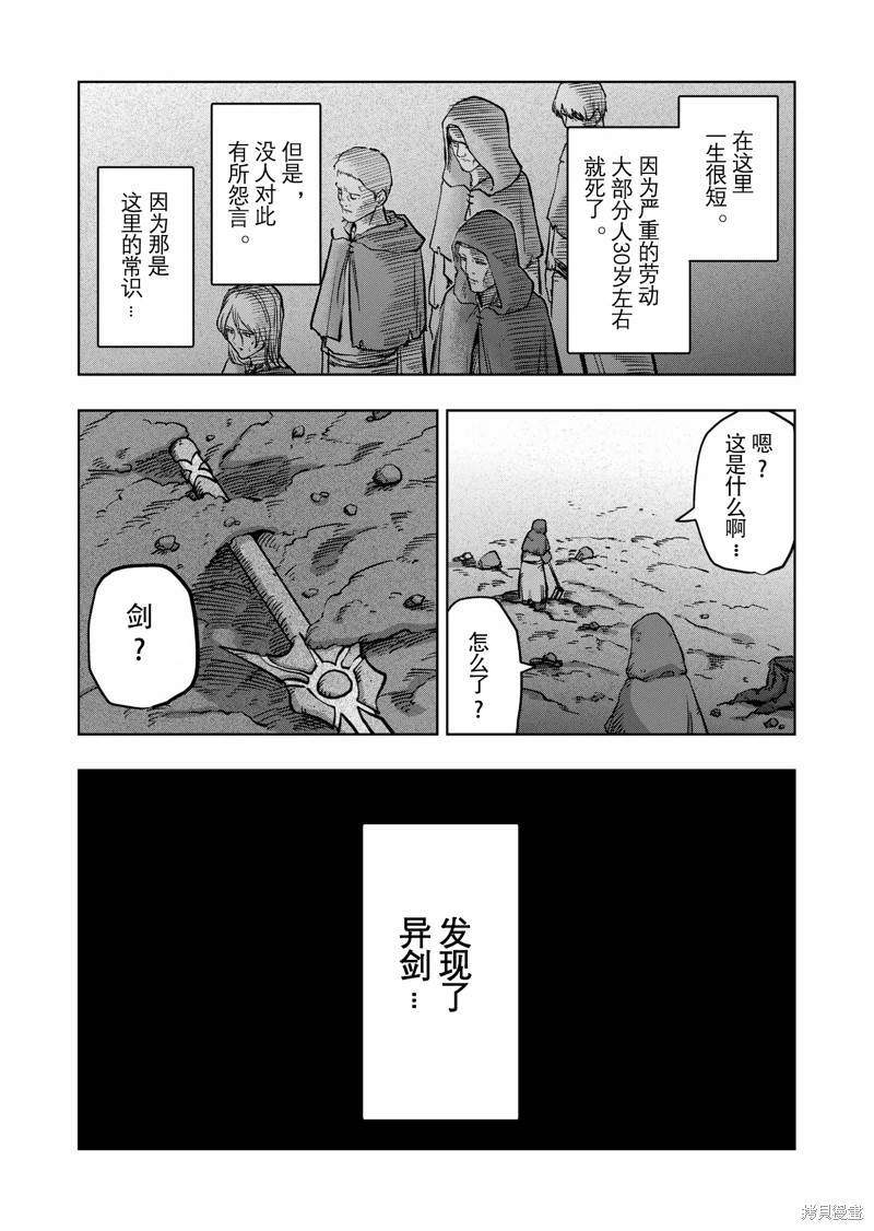 《异剑战记V?lundio》第48话 第3页
