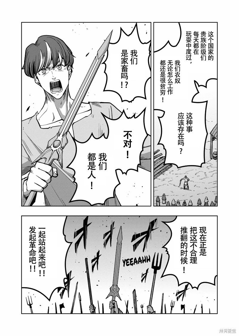《异剑战记V?lundio》第48话 第4页