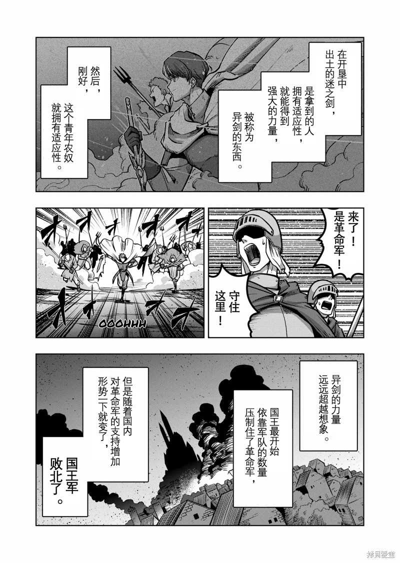 《异剑战记V?lundio》第48话 第5页