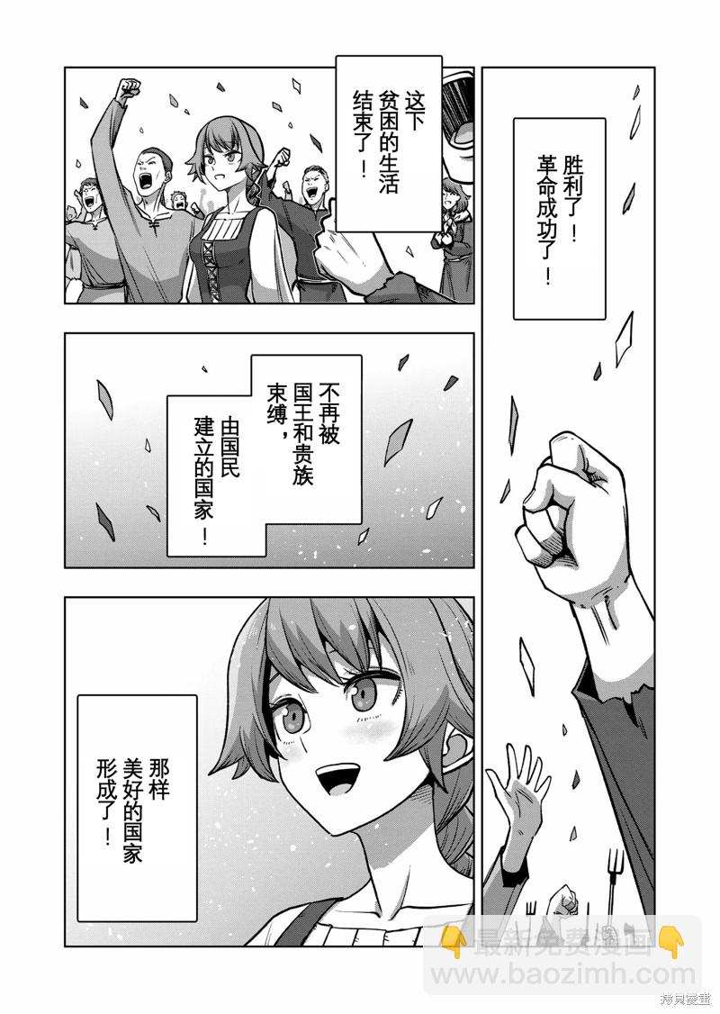 《异剑战记V?lundio》第48话 第6页