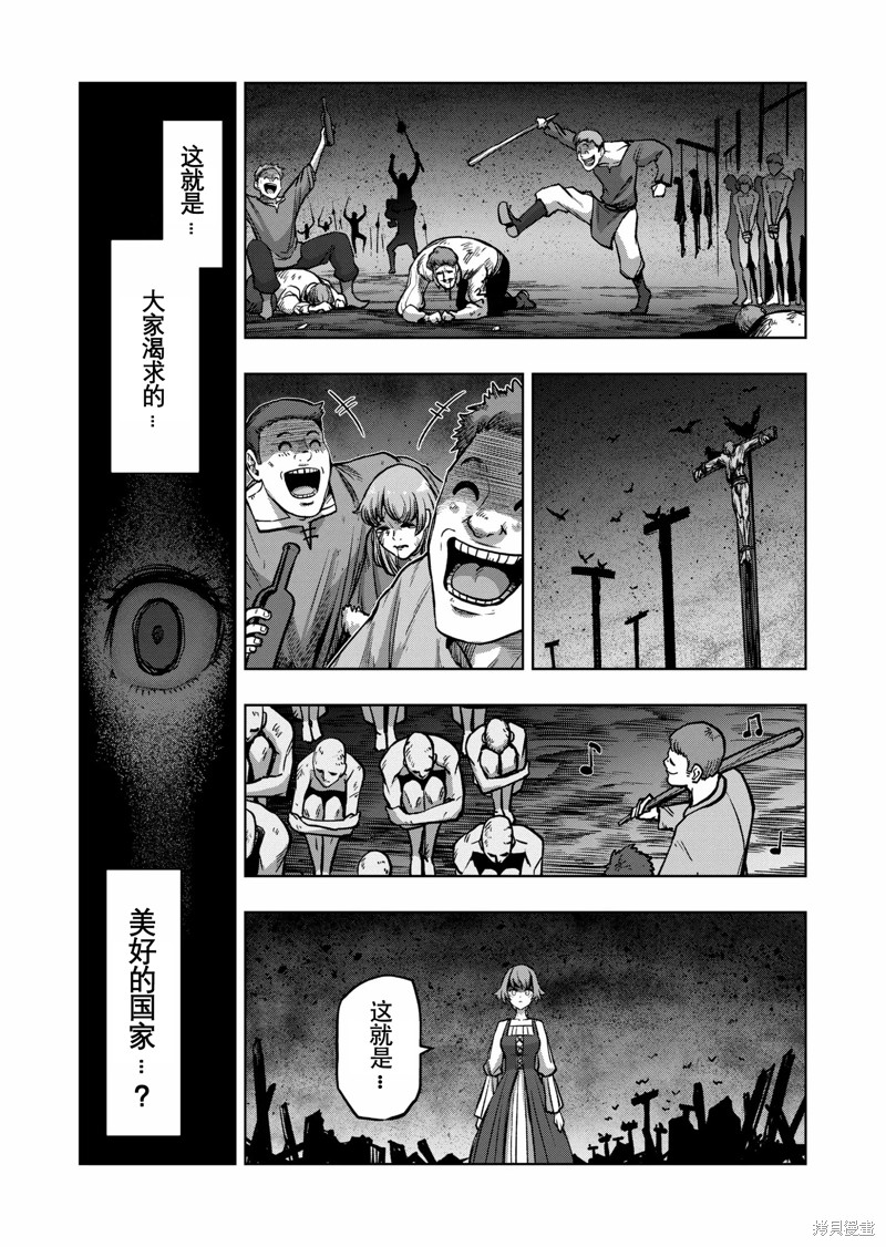 《异剑战记V?lundio》第48话 第7页