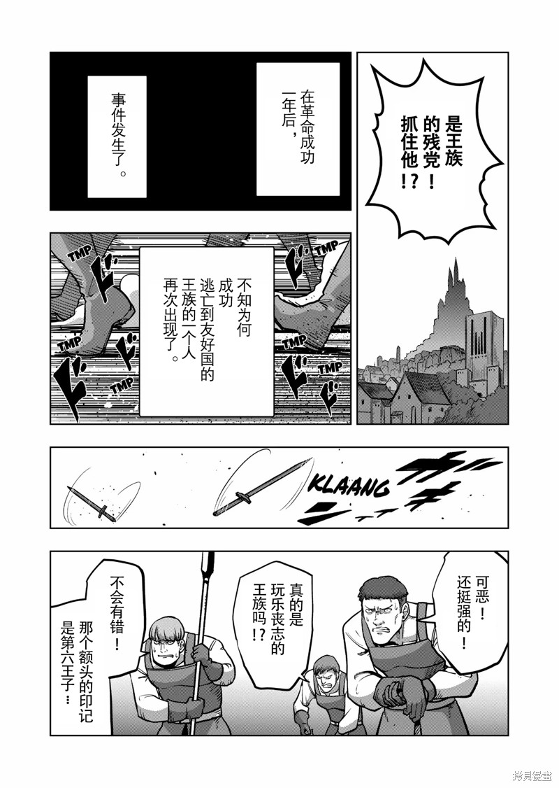 《异剑战记V?lundio》第48话 第8页