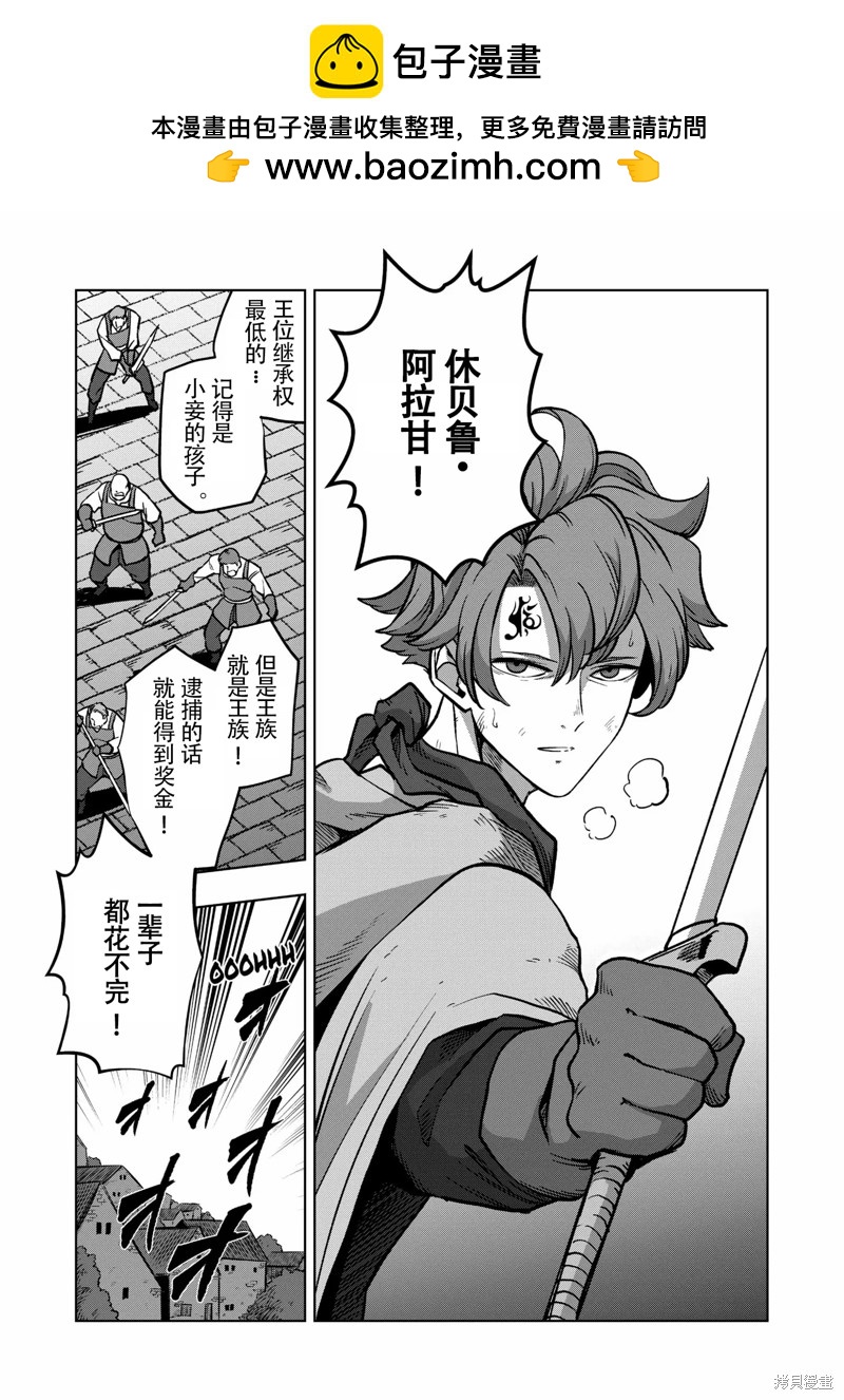 《异剑战记V?lundio》第48话 第9页