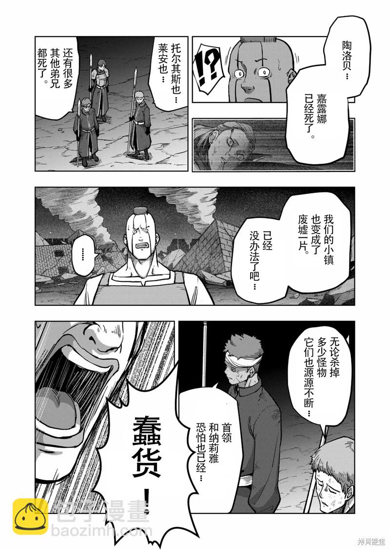 《异剑战记V?lundio》第47话 第10页