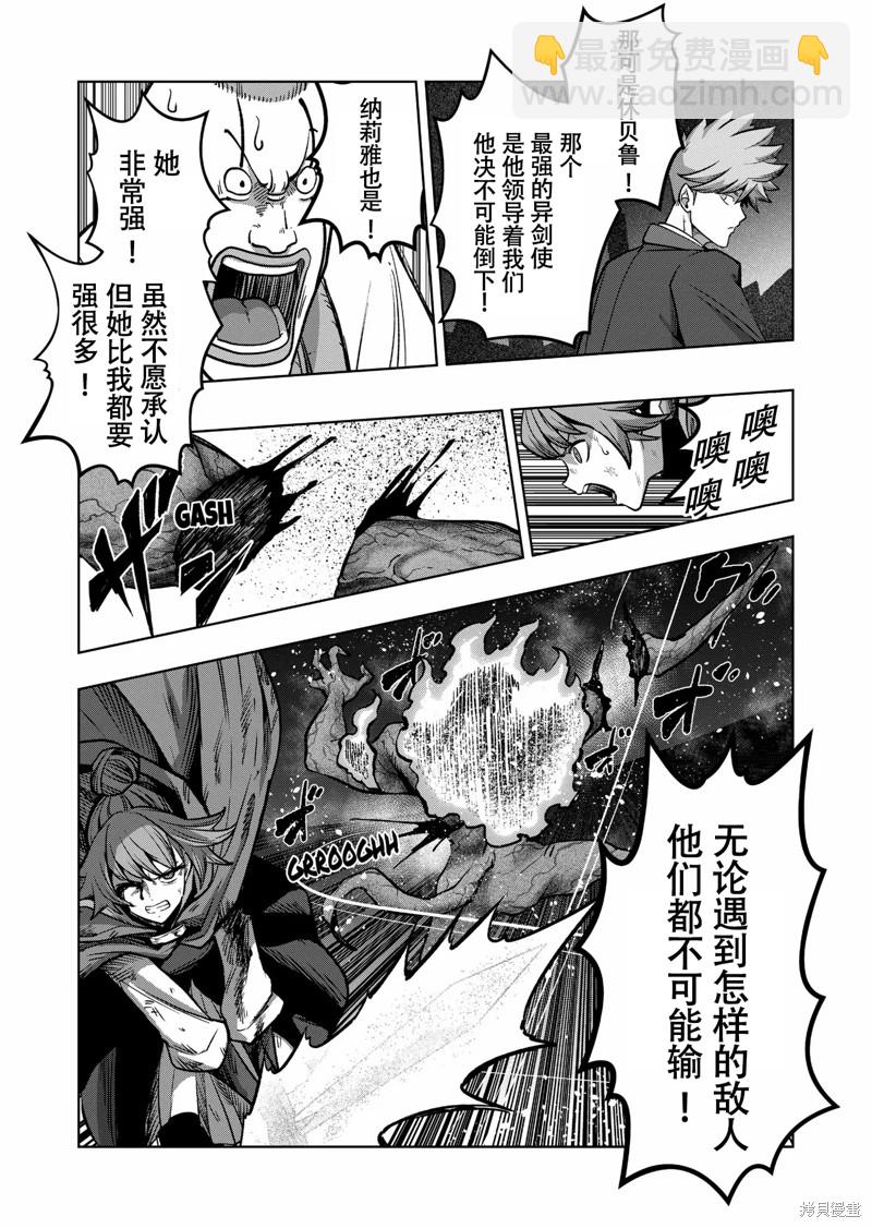 《异剑战记V?lundio》第47话 第11页