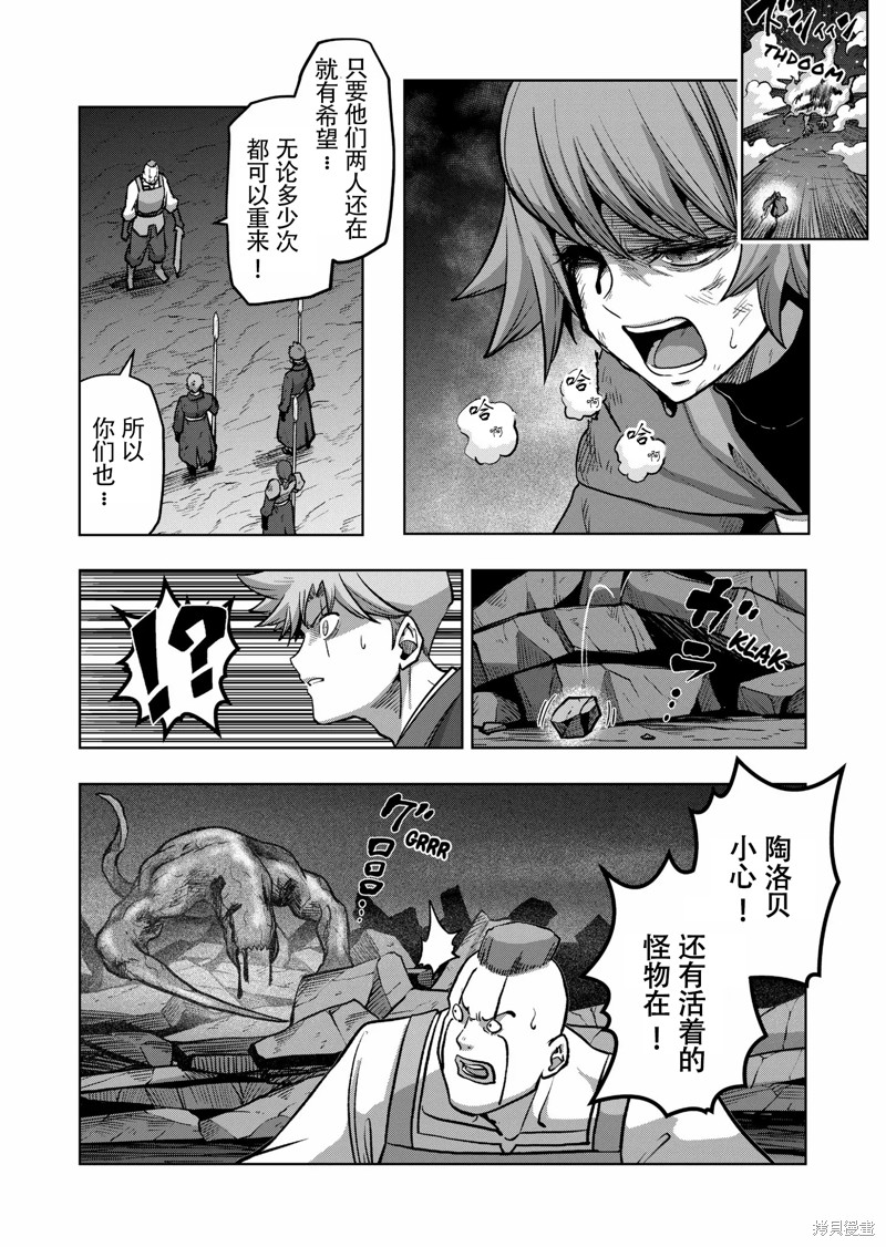 《异剑战记V?lundio》第47话 第12页