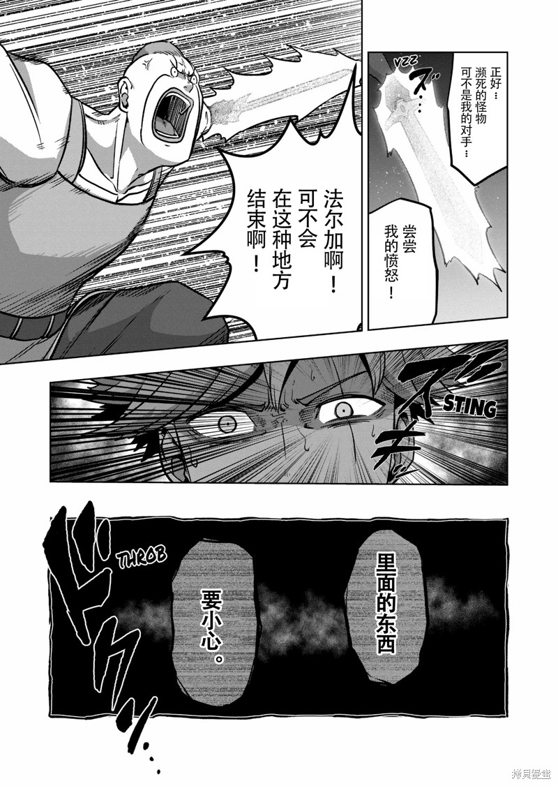 《异剑战记V?lundio》第47话 第13页