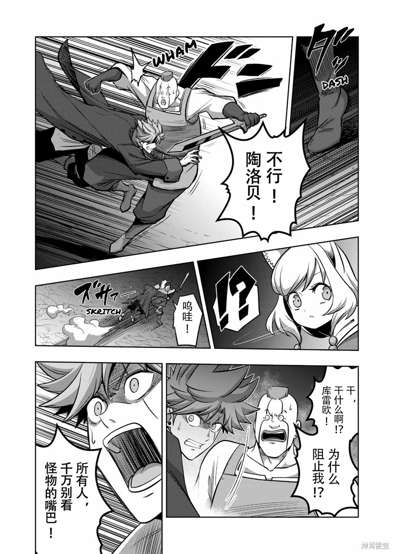 《异剑战记V?lundio》第47话 第14页