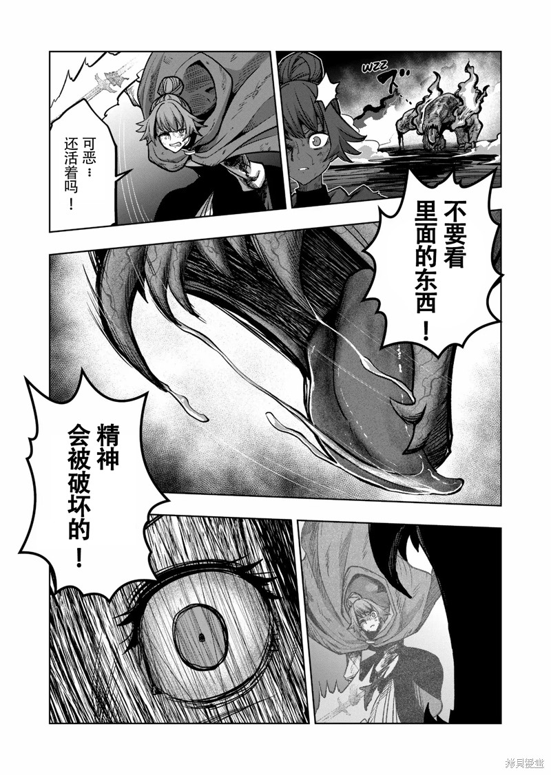 《异剑战记V?lundio》第47话 第15页