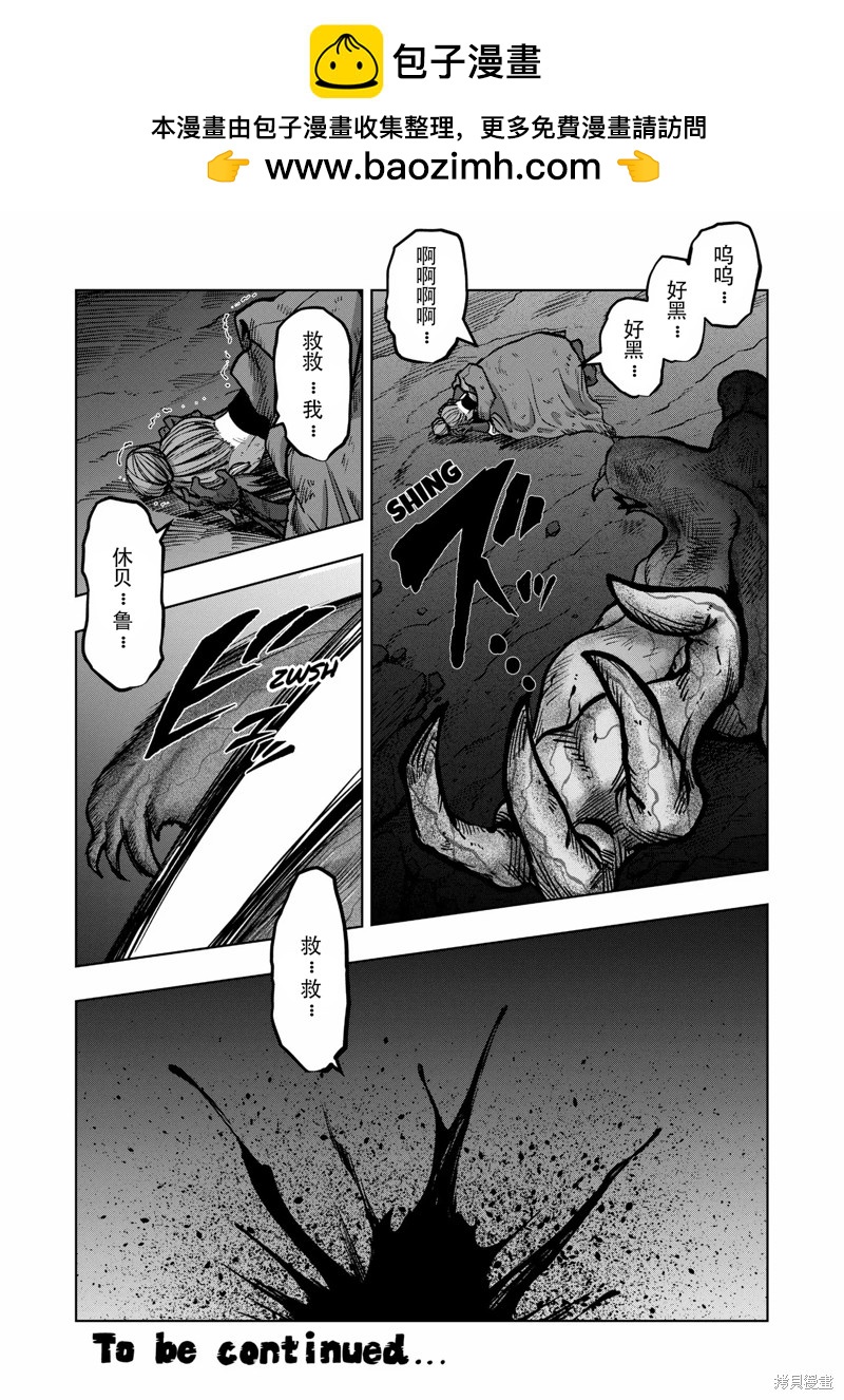《异剑战记V?lundio》第47话 第18页