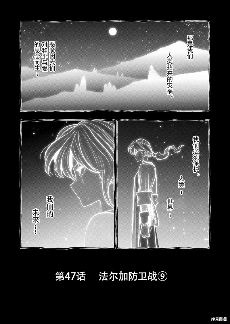 《异剑战记V?lundio》第47话 第1页