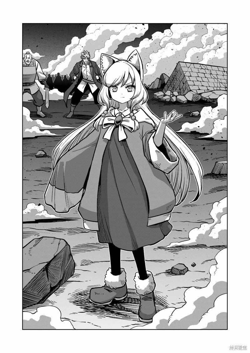 《异剑战记V?lundio》第47话 第4页
