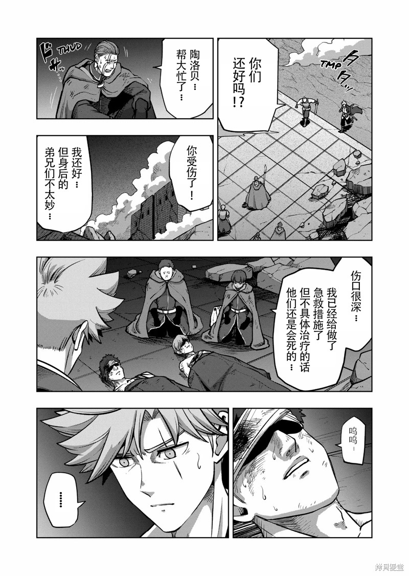 《异剑战记V?lundio》第47话 第5页