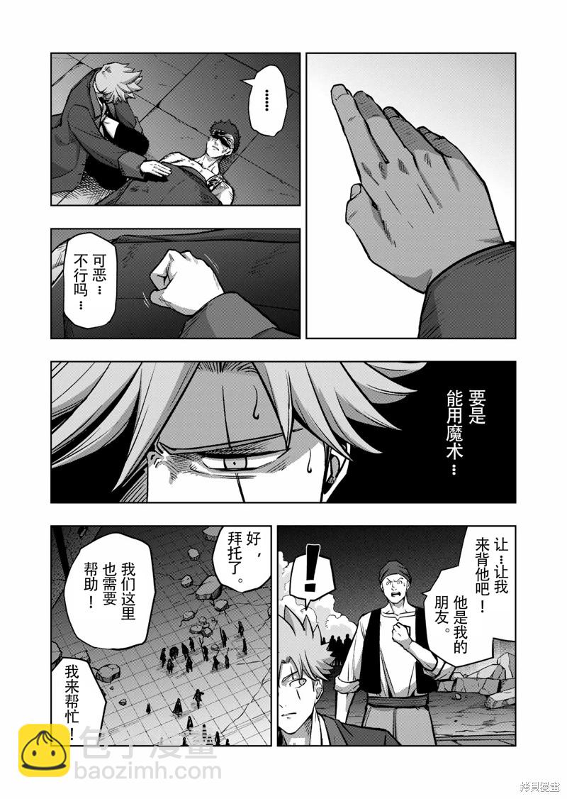 《异剑战记V?lundio》第47话 第6页