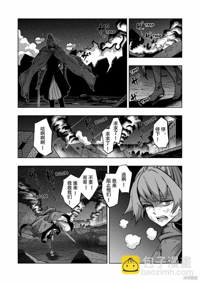 《异剑战记V?lundio》第47话 第7页