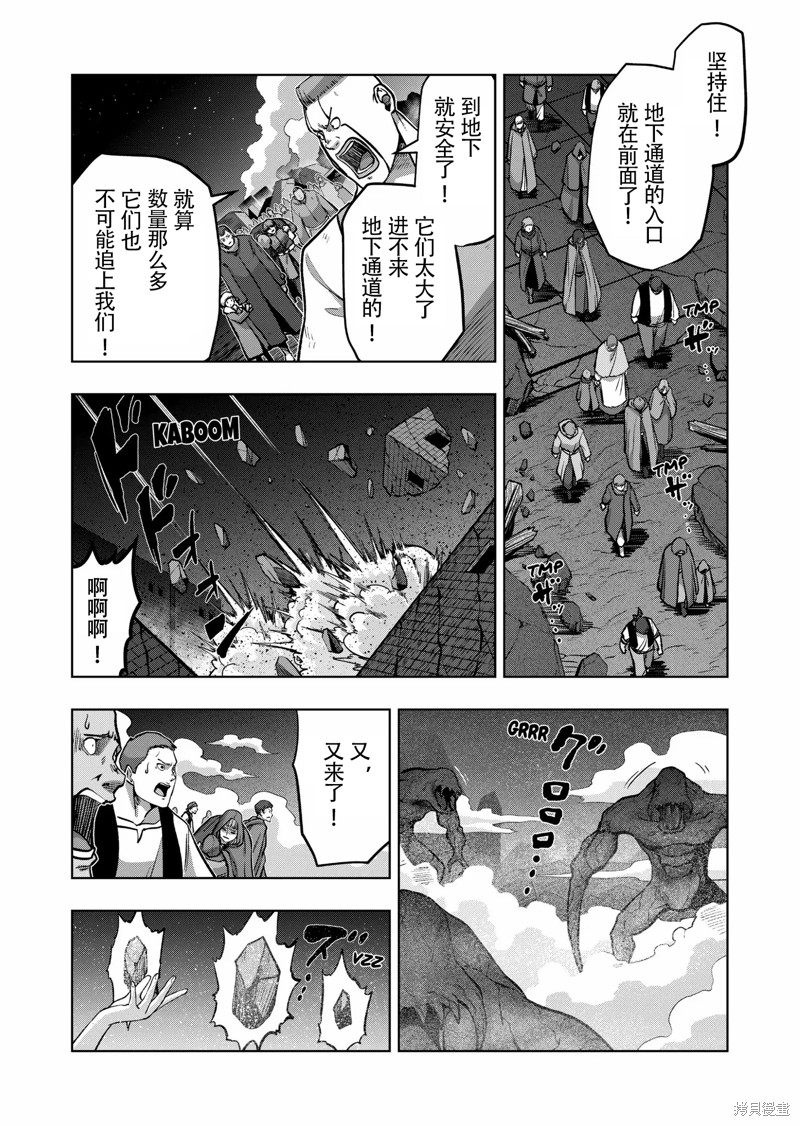 《异剑战记V?lundio》第47话 第8页