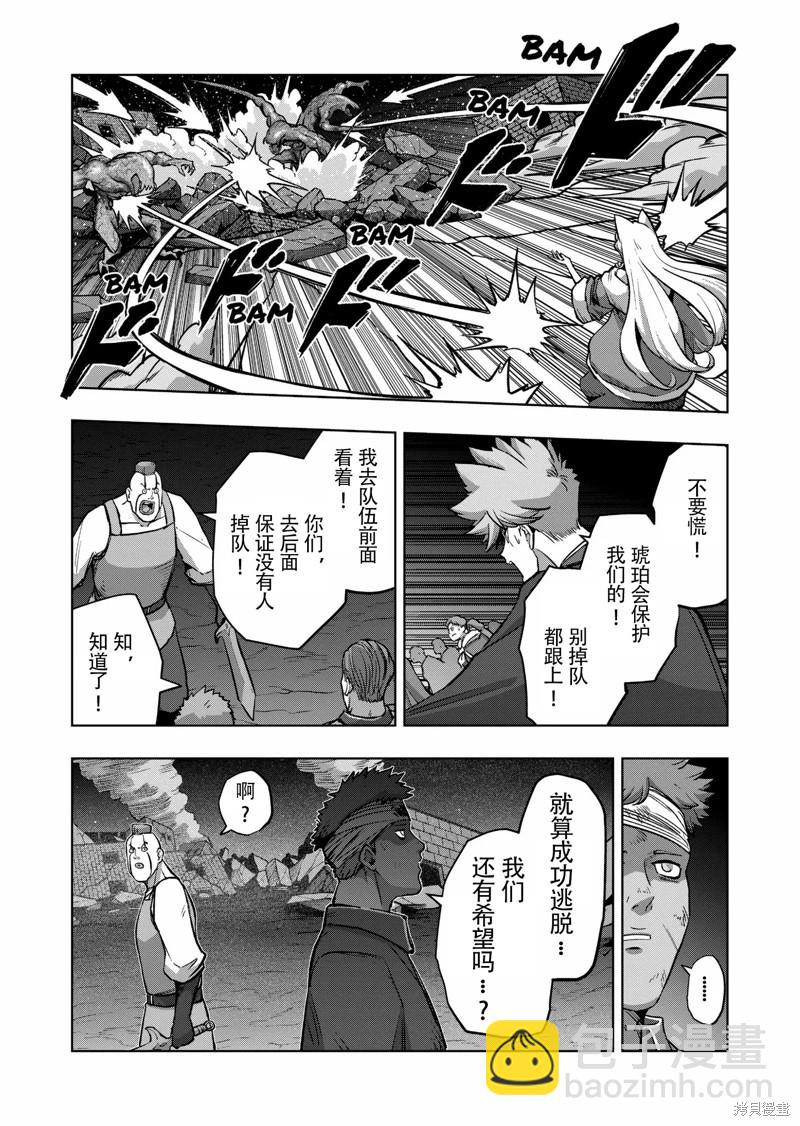 《异剑战记V?lundio》第47话 第9页