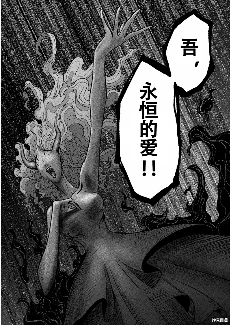 《异剑战记V?lundio》第46话 第10页