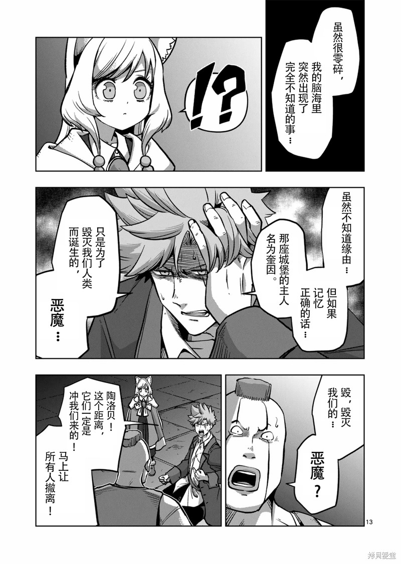 《异剑战记V?lundio》第46话 第13页