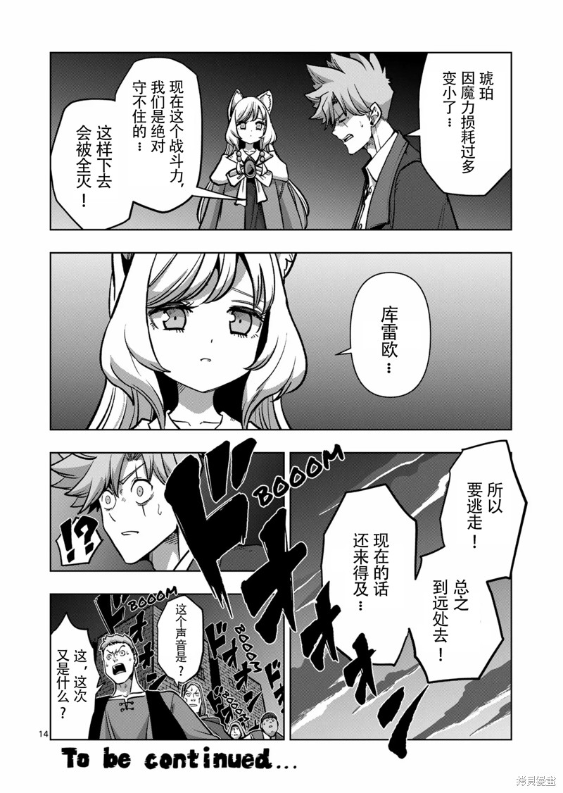 《异剑战记V?lundio》第46话 第14页