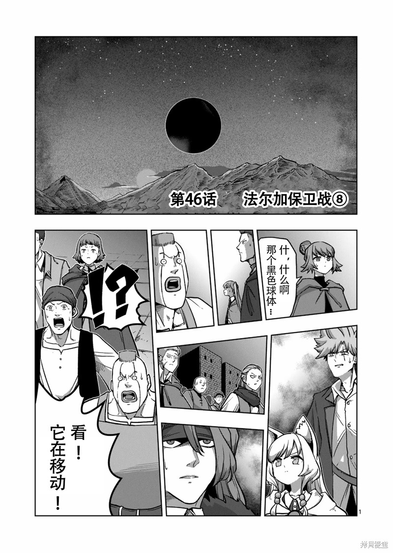 《异剑战记V?lundio》第46话 第1页