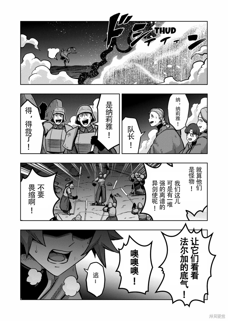 《异剑战记V?lundio》第46话 第22页