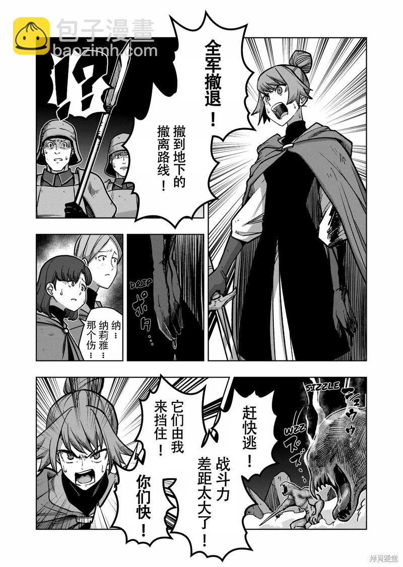 《异剑战记V?lundio》第46话 第23页